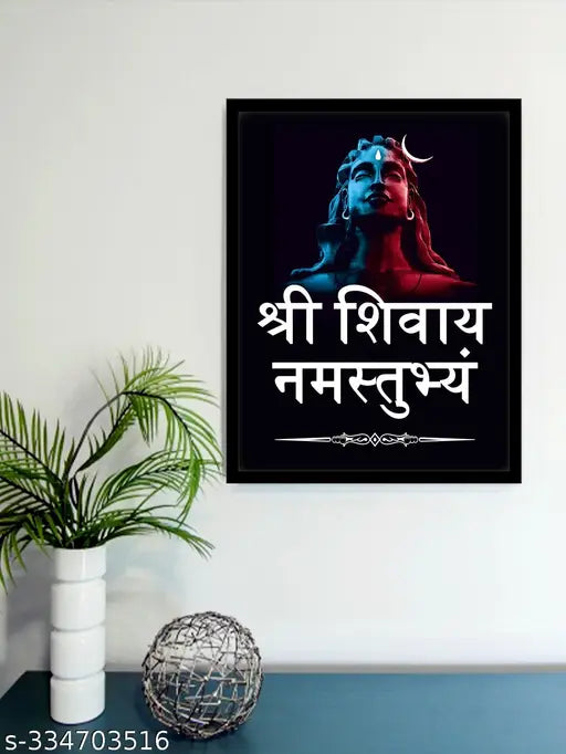 Adiyogi Photo Frame for Home  Wall  With Spiritual Mantra Shree Shivay Namastubhyam  ( 10 x 13 inch)