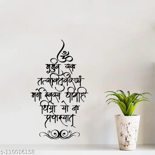 Wall Admire Beautiful Gayatri Mantra Wall Sticker For Living Room ( ideal size on wall:,Multicolour)