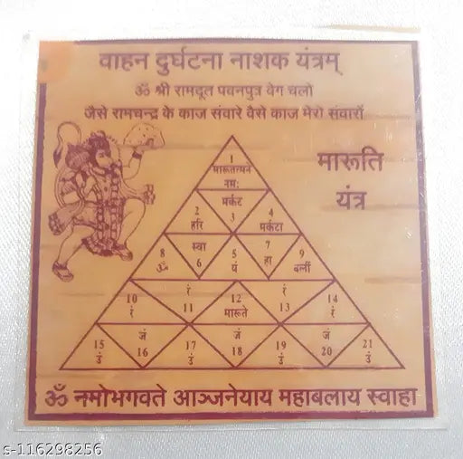 Copper Vahan Durghatna Nashak Yantra(Accident Saver Yantra) for Worship, Devotion and Meditation (3 inches)