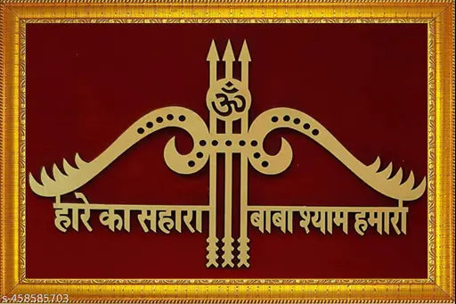 GOLDEN RED hare ka sahara photo frame/khatu shyam photo frame/hare ka sahara religious photo frame/kahtu photo frame
