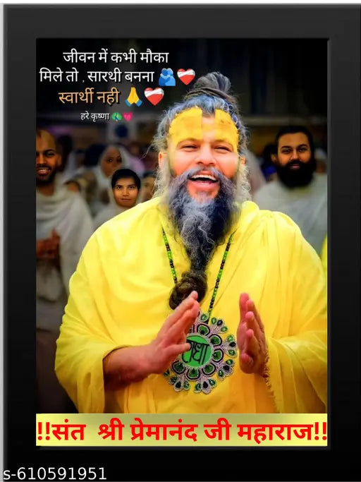 Shri Premanand Ji Maharaj Photo Frame 9x12 Inch | Spiritual Wall Decor for Home Temple, Office & Living Room | Radha Krishna Bhakti Picture Frame for Daily Positivity | Gift for Bhakts & Devotees | Yellow Theme Divine Art Print for Puja Room | A4 Size