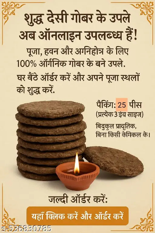 Cow dung cake for hawan 25pcsGobar ke uple onlineNatural cow dung cake for pujaCow dung cake for farmingGobar upla priceCow dung cake benefitsBuy cow dung cake onlineMeesho cow dung cakeGobar upla for mosquito