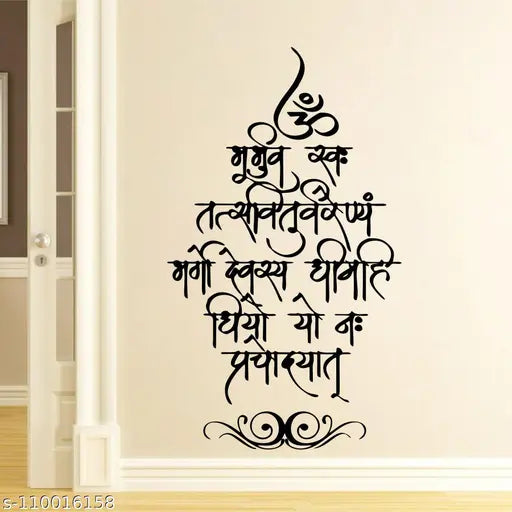 Wall Admire Beautiful Gayatri Mantra Wall Sticker For Living Room ( ideal size on wall:,Multicolour)
