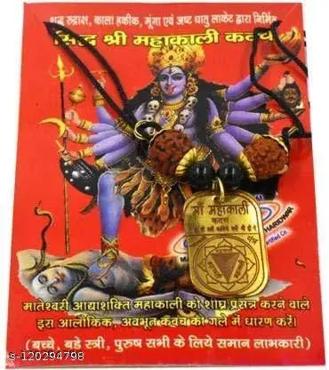 MAA MAHAKALI KAVACH FULL POWER AND STRONGLY HEALTH